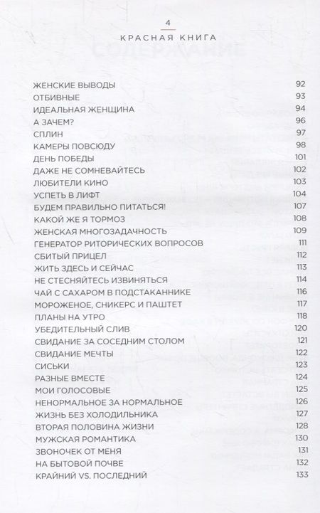 Фотография книги "Фист: Красная Книга. Откровенные истории, которые случаются с каждым"