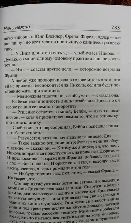 Фотография книги "Фицджеральд: Ночь нежна"