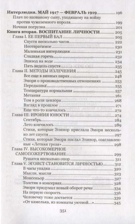 Фотография книги "Фицджеральд: По эту сторону рая"