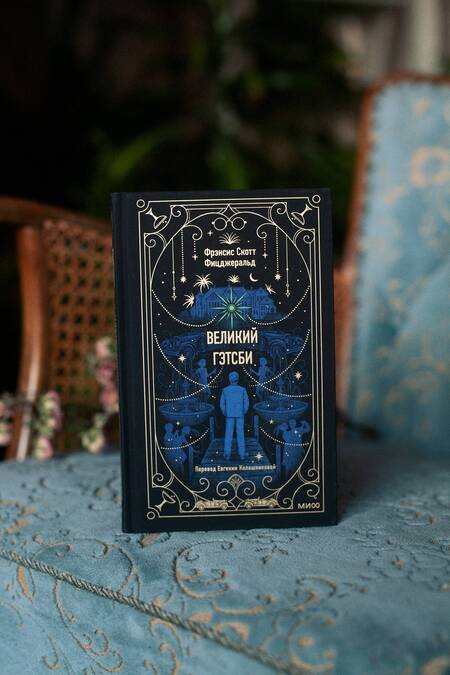 Фотография книги "Фицджеральд: Великий Гэтсби"