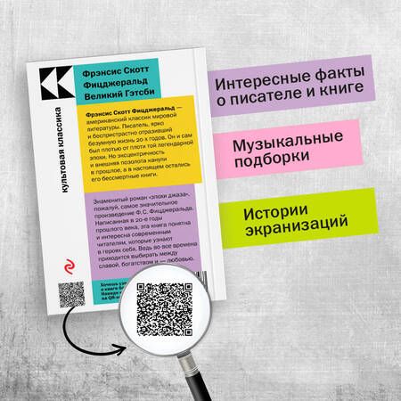 Фотография книги "Фицджеральд: Великий Гэтсби"