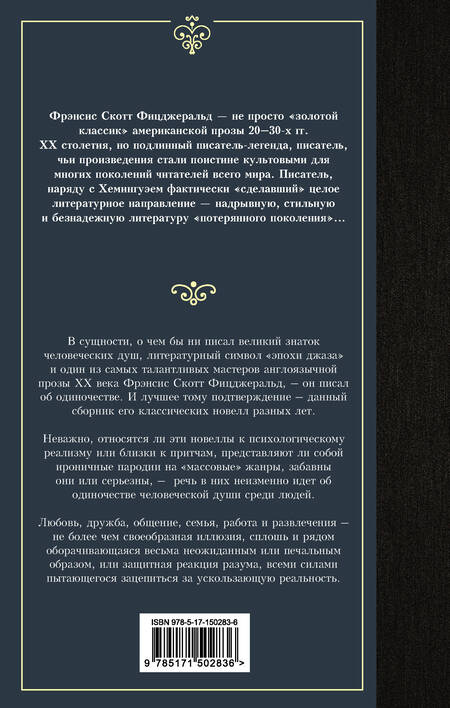 Фотография книги "Фицджеральд: Загадочная история Бенджамина Баттона"