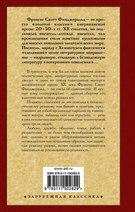 Фотография книги "Фицджеральд: Загадочная история Бенджамина Баттона"