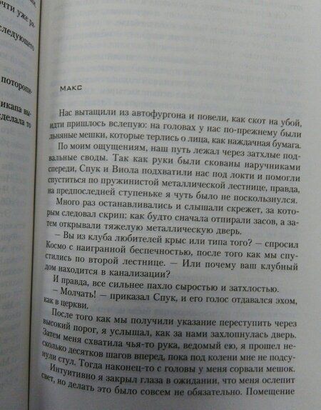 Фотография книги "Фитцек: Тот, кто виновен"