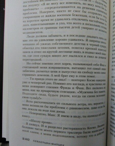 Фотография книги "Фитцек: Тот, кто виновен"