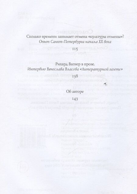Фотография книги "Пять историй о Рихарде Вагнере / Five stories about Richard Wagner"