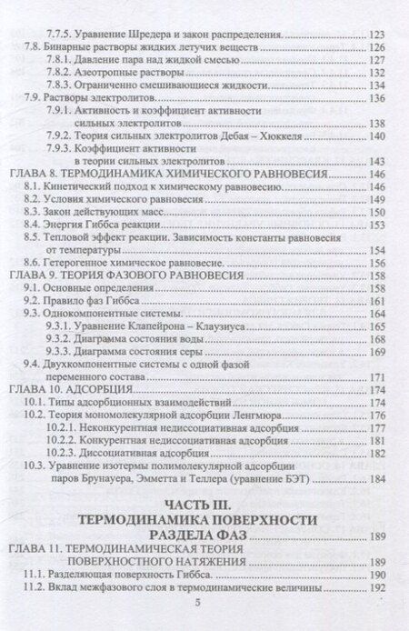 Фотография книги "Физическая химия"
