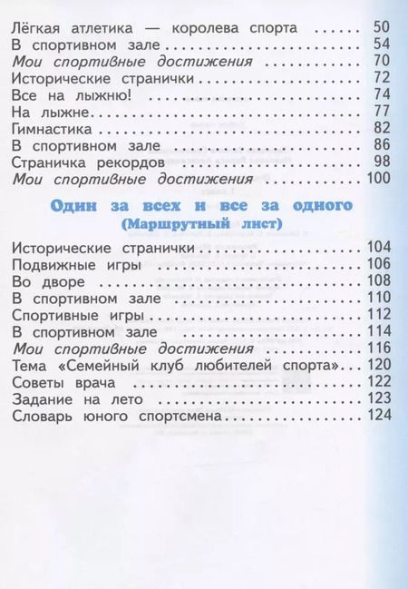 Фотография книги "Физическая культура. 1 класс. Учебник"
