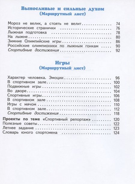 Фотография книги "Физическая культура. 2 класс. Учебник"