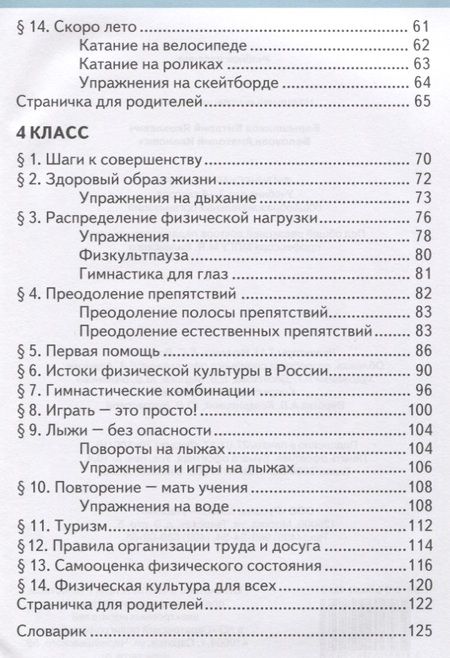 Фотография книги "Физическая культура. 3-4 классы. Учебник"