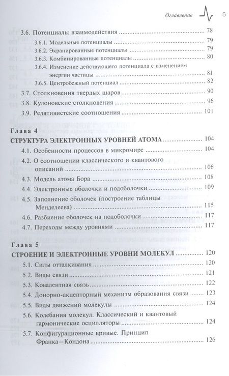 Фотография книги "Физические основы радиационных технологий"