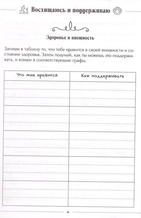 Фотография книги "Физическое и эмоциональное равновесие. Дневник наблюдений"