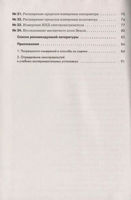 Фотография книги "Физика. 10 класс. Лабораторный практикум. Углубленный уровень. Учебное пособие"