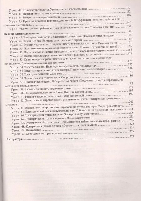 Фотография книги "Физика. 10 класс. Технологические карты уроков по учебнику Г. Я. Мякишева, Б. Б. Буховцева, Н.Н. Сотского"