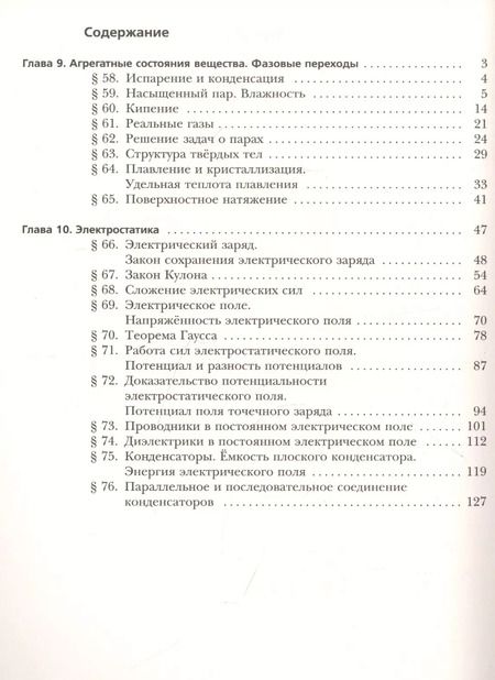 Фотография книги "Физика. 10 класс. Углубленный уровень. Рабочая тетрадь № 4 для учащихся общеобразовательных организаций"
