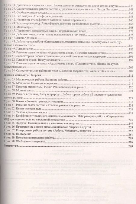 Фотография книги "Физика. 7 класс. Технологические карты уроков по учебнику А. В. Перышкина"