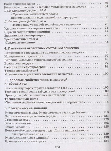 Фотография книги "Физика. 8 класс. Рабочая тетрадь (к учебнику Н.С. Пурышевой, Н.Е. Важеевской) Тестовые задания ЕГЭ"