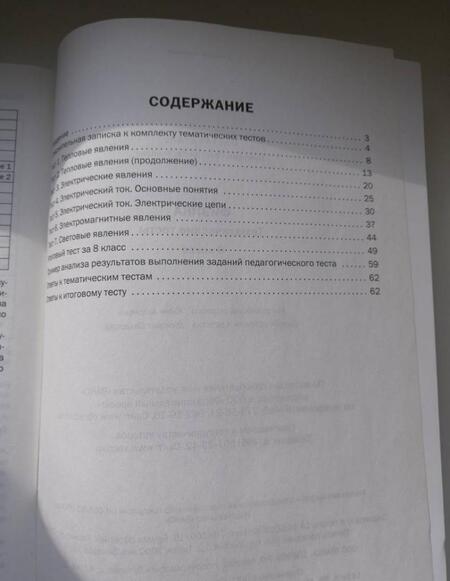 Фотография книги "Физика. 8 класс. Тематические тесты. ФГОС"