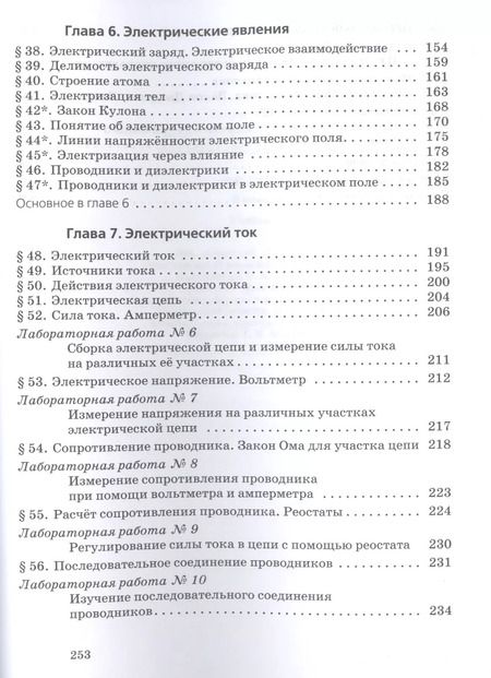Фотография книги "Физика. 8 класс. Учебник"