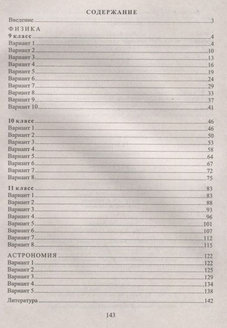 Фотография книги "Физика. Астрономия. 9-11 классы. Задания для подготовки к олимпиадам"