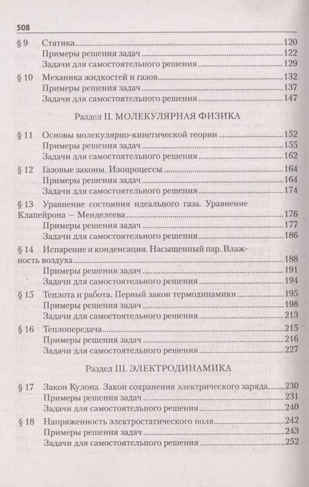 Фотография книги "Физика. Пособие-репетитор для подготовки к централизованному тестированию"