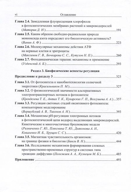 Фотография книги "Физико-химические механизмы и регуляция процессов трансформации энергии в биологических структурах"