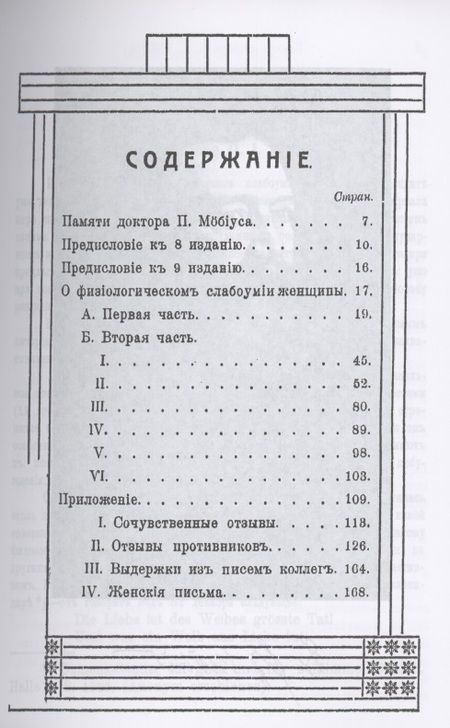 Фотография книги "Физиологическое слабоумие женщины"