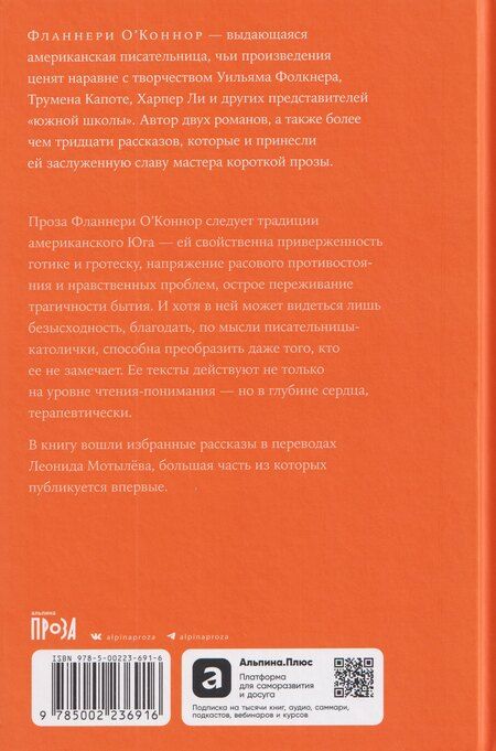 Фотография книги "Фланнери О'Коннор: Круг в огне: Рассказы"