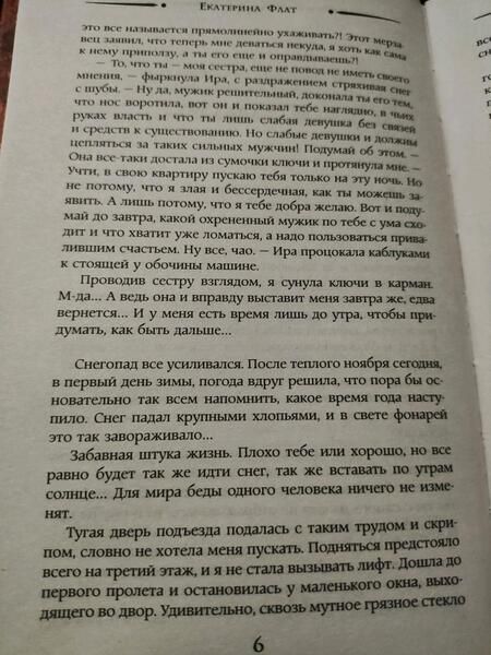 Фотография книги "Флат: Свадьба на Новый год"