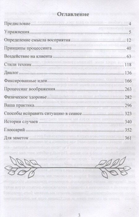 Фотография книги "Флемминг Фанч: Преобразующие диалоги. Практическое руководство по личностным изменениям"