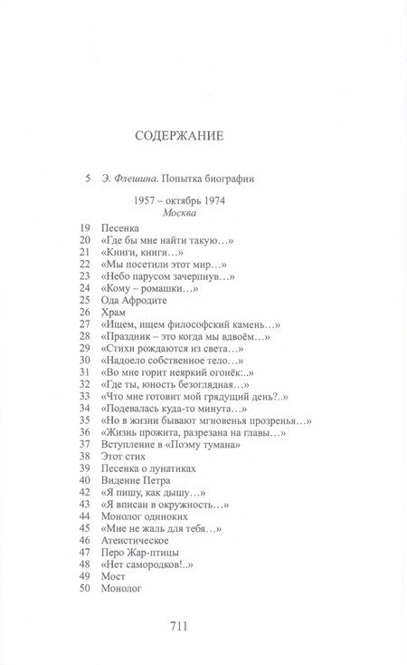 Фотография книги "Флешин: Стихотворения. Избранное. В 2-х томах"