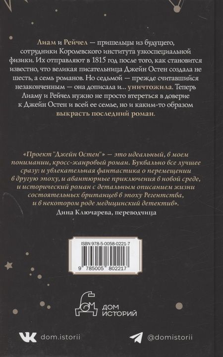 Фотография книги "Флинн: Проект "Джейн Остен""