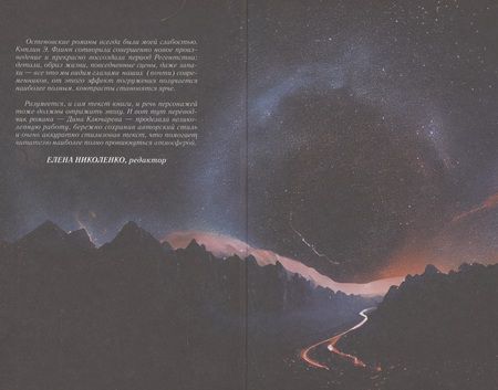 Фотография книги "Флинн: Проект "Джейн Остен""