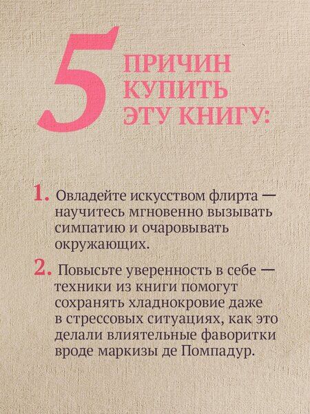 Фотография книги "Флирт - путь к успеху"
