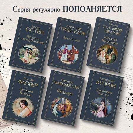 Фотография книги "Флобер: Госпожа Бовари"
