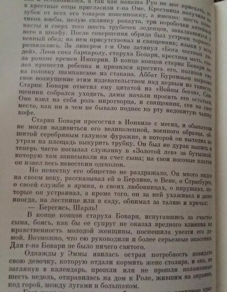 Фотография книги "Флобер: Госпожа Бовари"