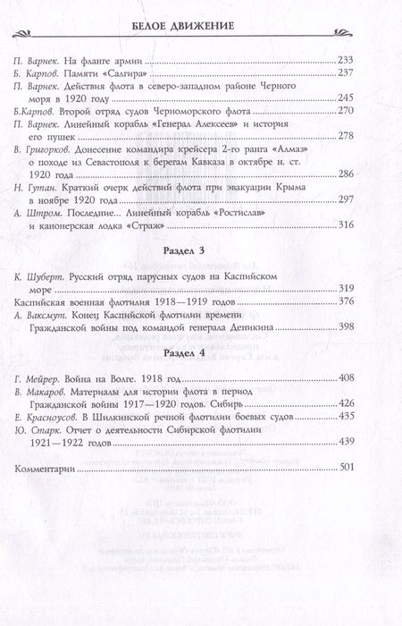 Фотография книги "Флот в Белой борьбе"