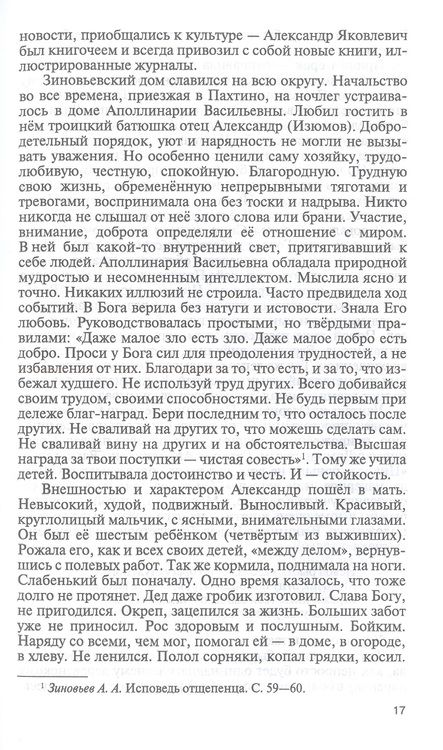 Фотография книги "Фокин: Александр Зиновьев. Прометей отвергнутый"