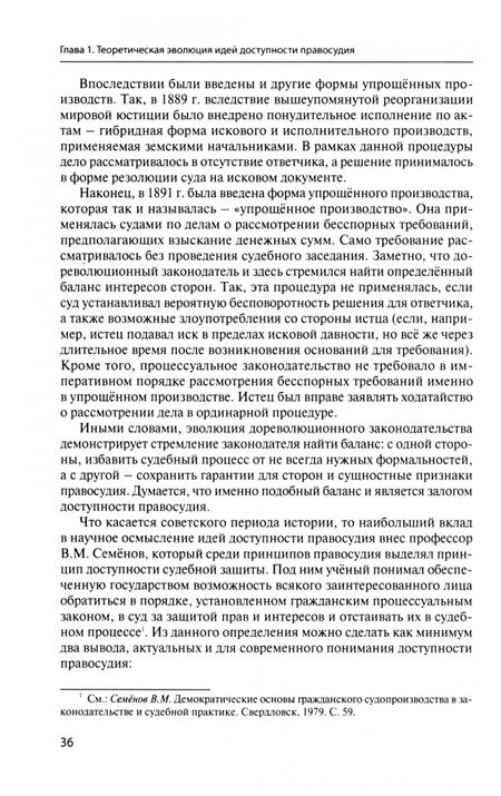 Фотография книги "Фокин: Доступность правосудия в арбитражном процессе. Теоретические основы и практическая реализация. Мон."