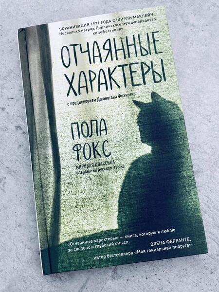 Фотография книги "Фокс: Отчаянные характеры"