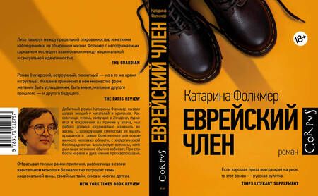 Фотография книги "Фолкмер: Еврейский член"