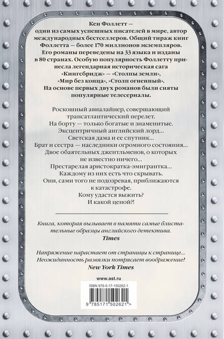 Фотография книги "Фоллетт: Ночь над водой"