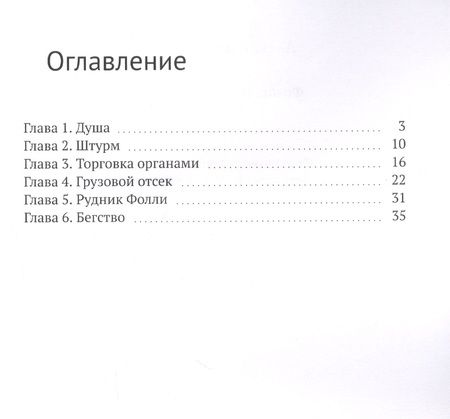 Фотография книги "Фолок. Пожиратель душ"