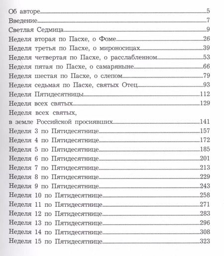 Фотография книги "Фома Шпидлик: Размышления о Евангелии. Том I. Чтение на каждый день"