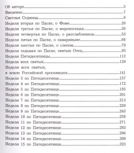 Фотография книги "Фома Шпидлик: Размышления о Евангелии. Том I. Чтение на каждый день"