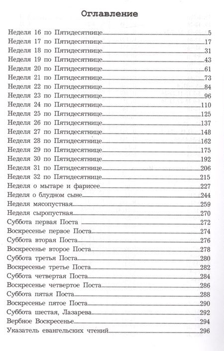 Фотография книги "Фома Шпидлик: Размышления о Евангелии. Том II. Чтение на каждый день"