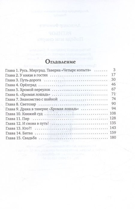 Фотография книги "Фомичев Александр: Ратибор. Победа или смерть"