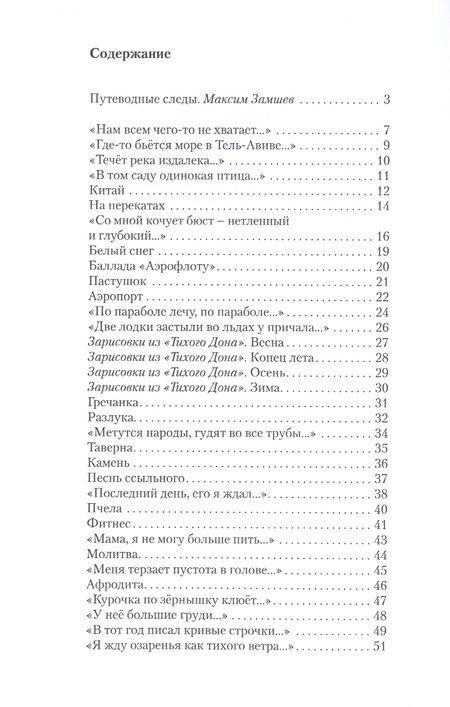 Фотография книги "Фомичев: Стрекоза на палубе. 101 поэт XXI века"