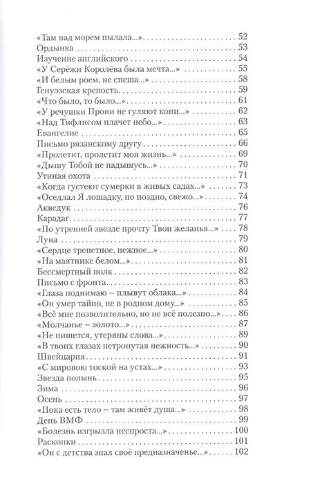 Фотография книги "Фомичев: Стрекоза на палубе. 101 поэт XXI века"
