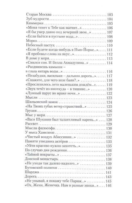 Фотография книги "Фомичев: Стрекоза на палубе. 101 поэт XXI века"